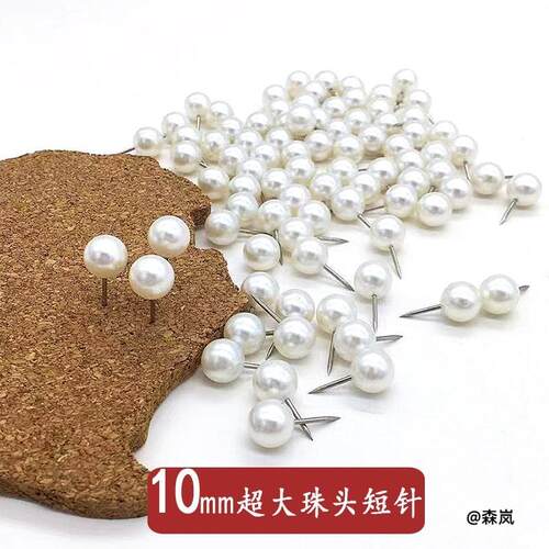 定位短珠针工字钉图钉珠针花束大头针固定大头珠按钉花艺钉珠 - 图0