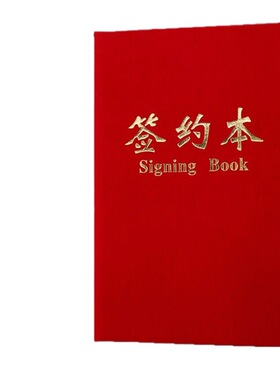 商务签约本红绒面烫金战略合作证书红色绒布企业合作品牌加盟A4
