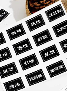 标记贴纸黑色简约厨房调料标签标识贴百搭防油防水分类酒店火锅店