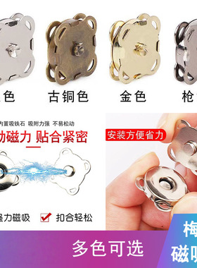 隐形DIY磁吸扣子母手缝磁扣箱包梅花磁铁吸铁石多色钮扣暗扣