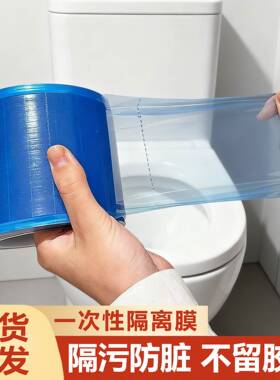 遮隐藏摄像头水池小卷一次性蓝色马桶避污膜外出旅行隔离蓝膜外出
