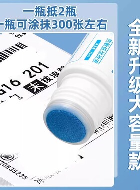 字迹消除液遮盖隐私速干涂改液神器热敏纸省力涂码笔涂抹印章信息