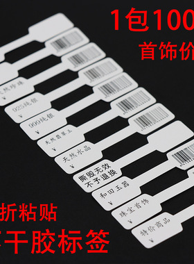 饰品手链吊牌价格标签牌戒指银饰标价签项链不干胶珠宝标签首饰