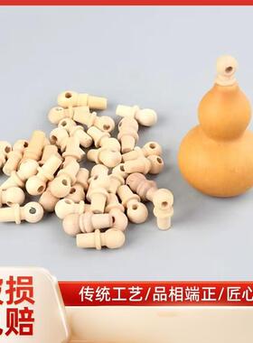 胡芦嘴饰品铜装实木塞子珠子diy把玩吊坠葫芦酒具口盖木质散珠