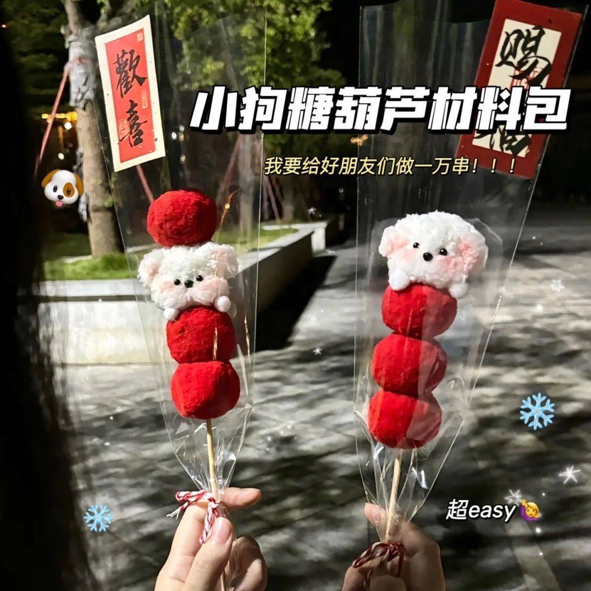 圣诞节扭扭棒材料包可爱趣味小狗糖葫芦卡通新年花束手工圣诞节,淘宝优惠券,粉丝福利购,淘宝优惠卷