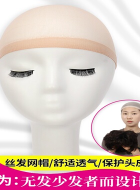 固定打底cos弹力网化妆网罩发网肉色头套服装面罩假发套头发