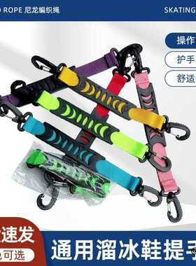 提鞋器滑冰购物袋提手轮滑鞋提手不勒手轮滑方便滑雪鞋儿童手提带
