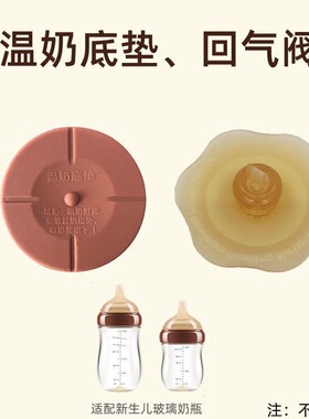 吸嘴气孔塞母婴用品杯垫奶瓶把手柄温奶底座2026中间环水杯