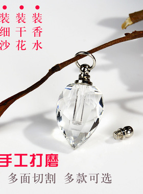 透明水晶香水瓶项链胎毛胎发瓶吊坠精油分装瓶朱砂空心吊坠瓶