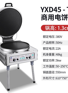北京银谷惠山电饼铛YXD45-TA商用