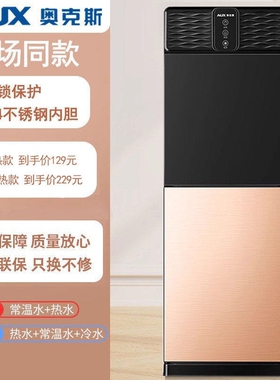 奥克斯饮水机家用全自动智能立式