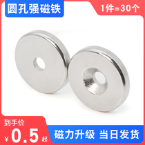 High strength magnet round with hole suction iron stone strong suction neodymium Ru rubidium magnet strong magnet block sink head magnetic steel