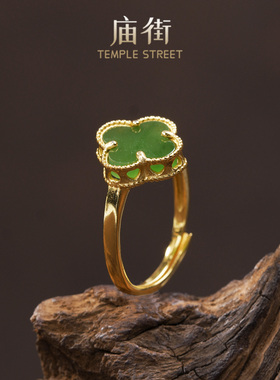 【舒心生日 珠宝狂欢】庙街珠宝和田玉碧玉四叶草戒指-多样性发一