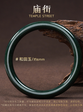 庙街珠宝碧玉美人条手镯（多样性发一）