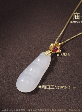 【庙街珠宝广州溯源】庙街珠宝和田玉福豆吊坠（多样性发一）