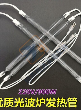 光波炉通用原拆发热反光盘灯管