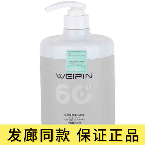 威品多肽蛋白发膜多肽蛋白发膜60秒速效尖叫烫染改善干枯毛躁滋润 - 图0
