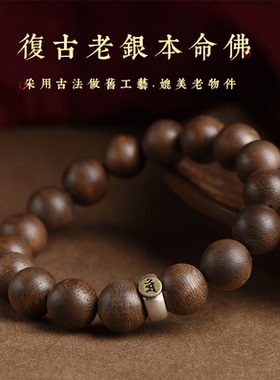 青茵情侣沉香未镶嵌民族风本命佛