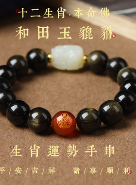 黑曜石金曜石手串和田玉貔貅手链
