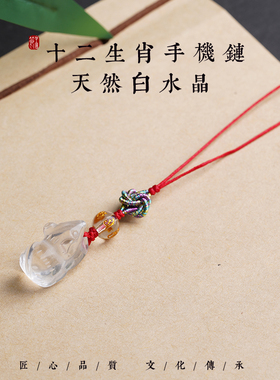 天然白水晶立体十二生肖挂件鼠牛虎兔龙蛇马羊猴鸡狗猪挂件手机链