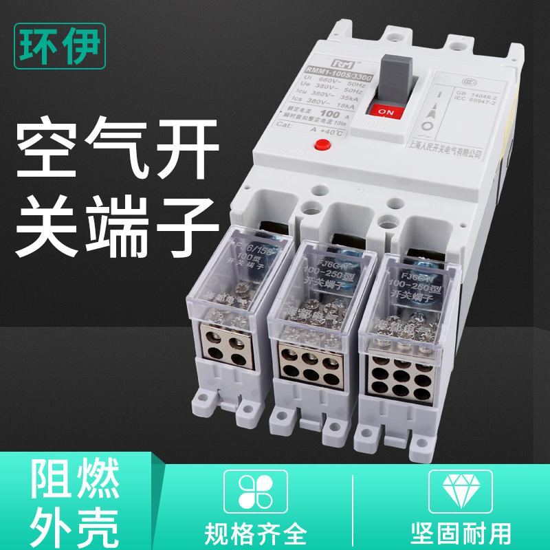 C45空开接线端子塑壳断路器出线器100A250型分线盒电线连接FJ6G - 图0