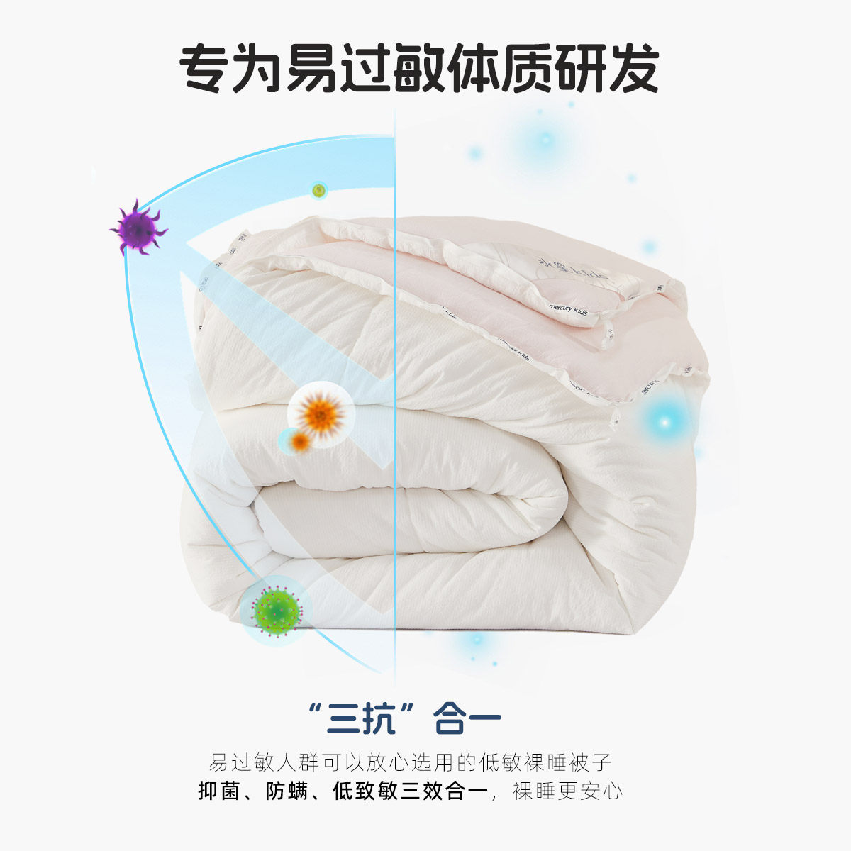 水星儿童保暖被芯Clean-K低敏抗菌防螨春秋被A类冬被二合一被秋冬,淘宝优惠券,粉丝福利购,淘宝优惠卷