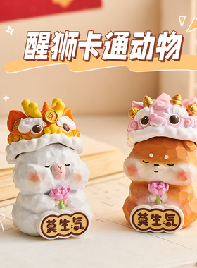 国潮莫生气新年摆件创意醒狮帽办公室工位新年装饰品氛围布置礼物