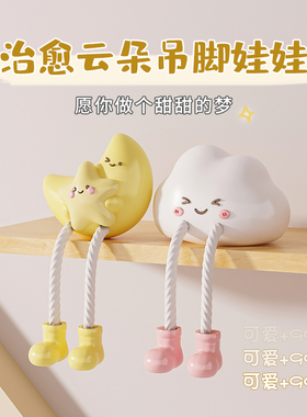 星星云朵吊脚娃娃摆件