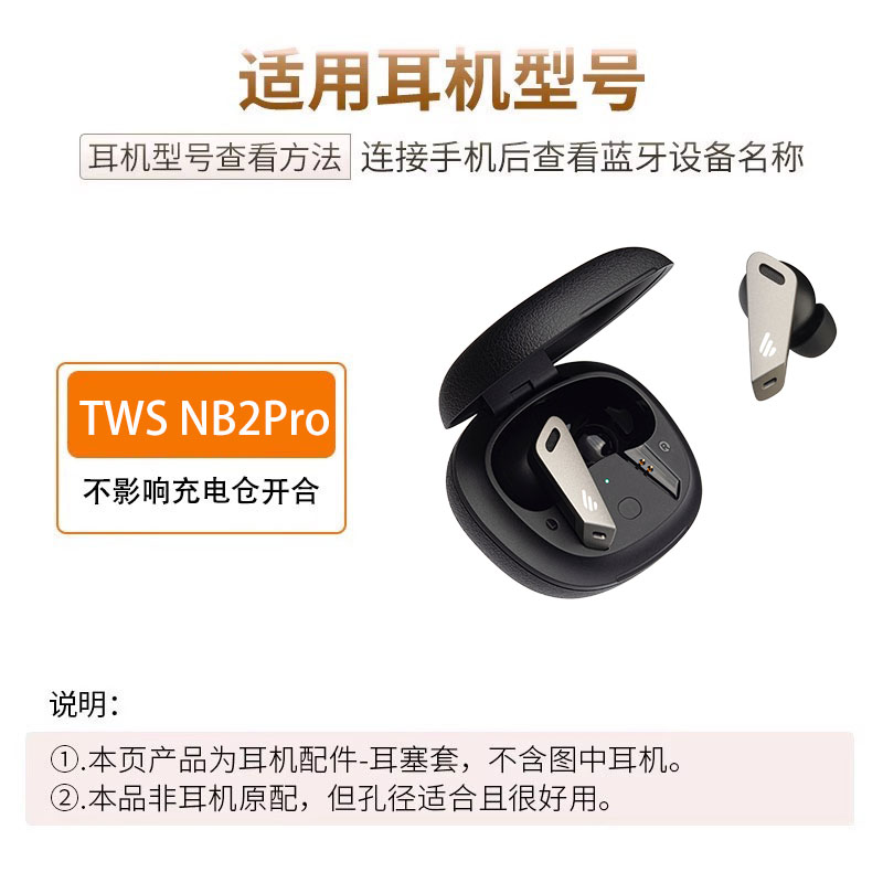 适用漫步者TWS NB2 PRO蓝牙耳机耳塞耳帽海绵套NB2 pro记忆棉耳套 - 图1