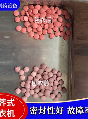 厂家直药丸撞光抛光种子包衣机药片丸子包衣机糖衣机薄膜衣机