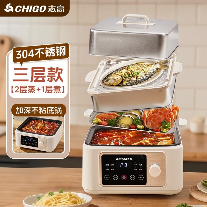 志高全钢电蒸锅多功能家用蒸煮炖烹一体锅多层大容量三层电蒸箱菜,淘宝优惠券,粉丝福利购,淘宝优惠卷