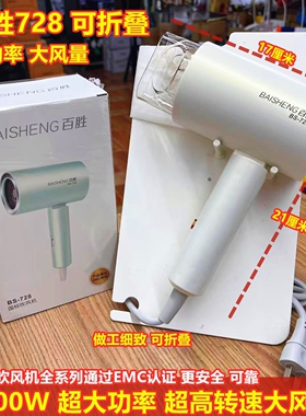 百胜吹风机家用蓝光护发大功率速