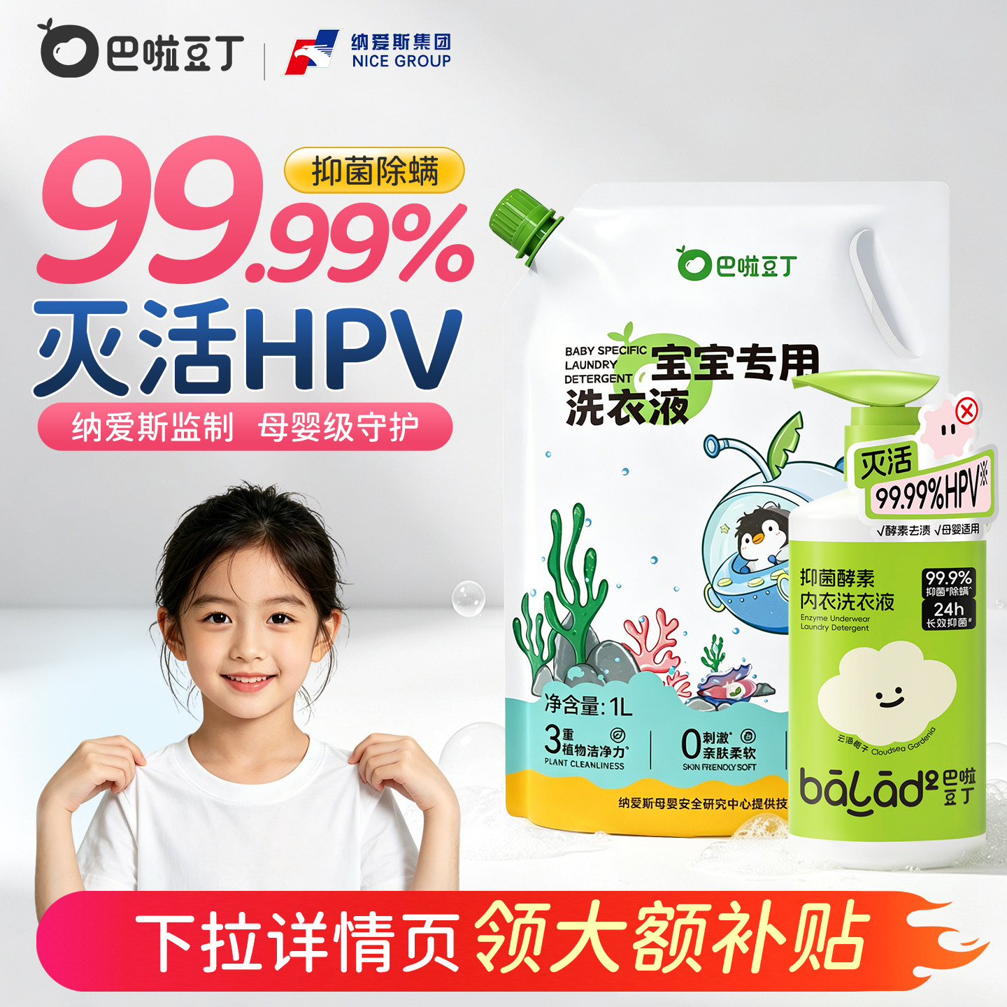 巴啦豆丁婴儿洗衣液宝宝专用幼儿新生儿童酵素纳爱斯监制椰子油皂