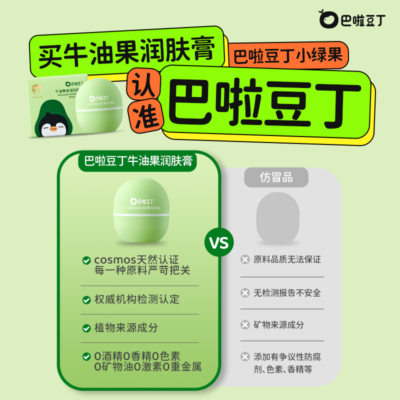 纳爱斯巴啦豆丁牛油果润肤膏婴幼儿童宝宝面霜秋冬保湿棒滋润舒缓