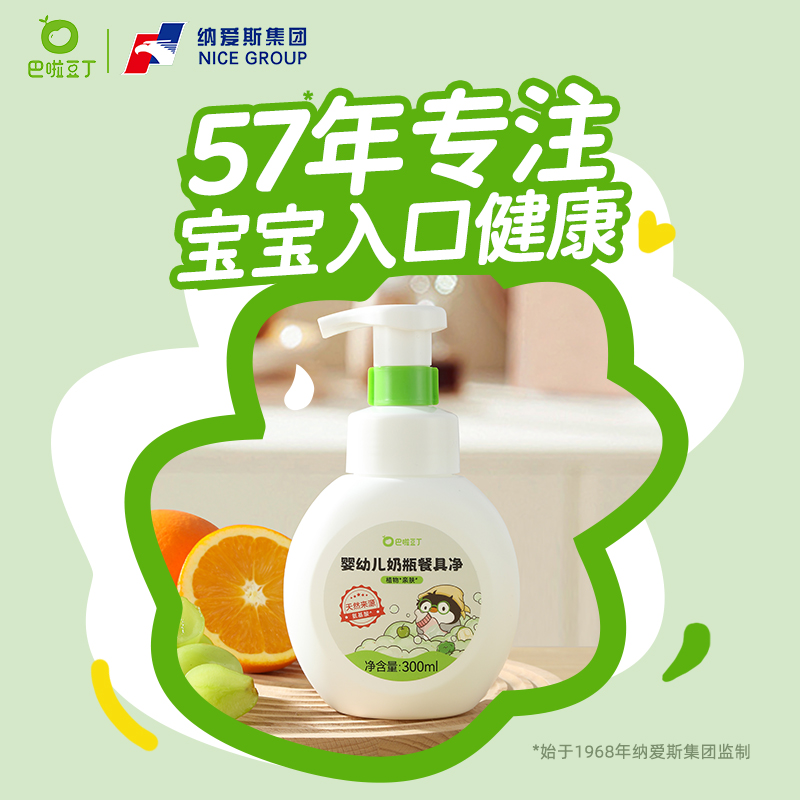 巴啦豆丁奶瓶餐具净婴儿专用清洗液新生宝宝奶瓶果蔬清洗剂泡沫型
