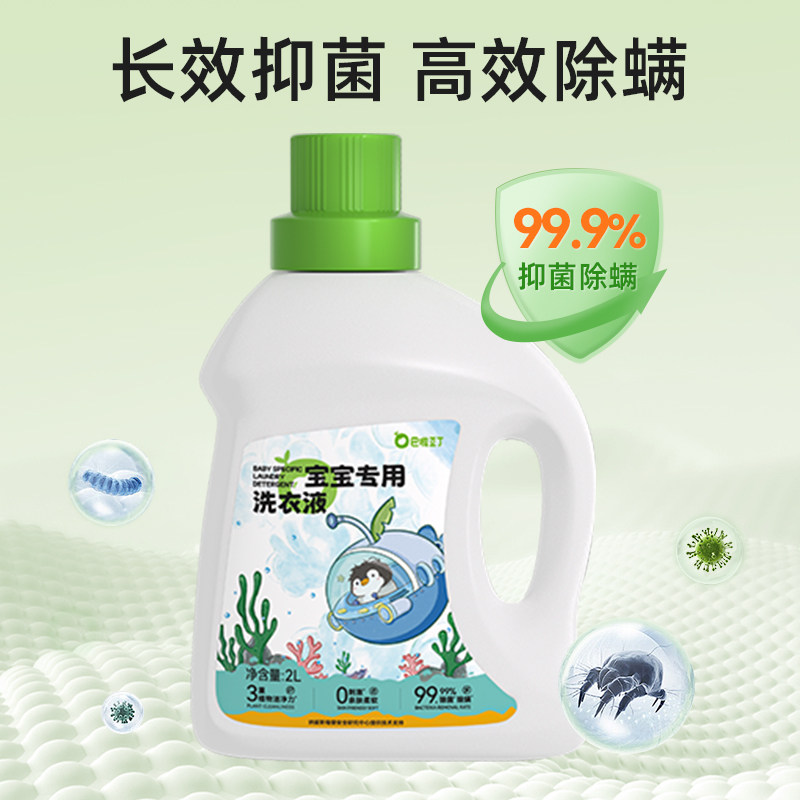 巴啦豆丁婴儿洗衣液宝宝儿童专用内衣裤清洗酵素洗衣抑菌抗菌6斤