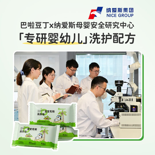 Naisballa Doudin special laundry soap for infants and young children