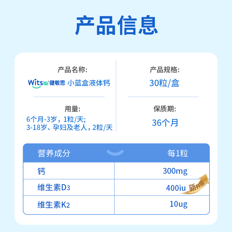 【阿里大药房】健敏思小蓝盒液体钙无敏原100+婴幼儿d3敏宝K2-zb