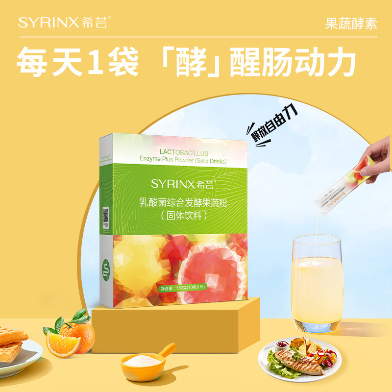 希芸维c酵素清肠复合益生菌元果汁 希芸保健食品酵素