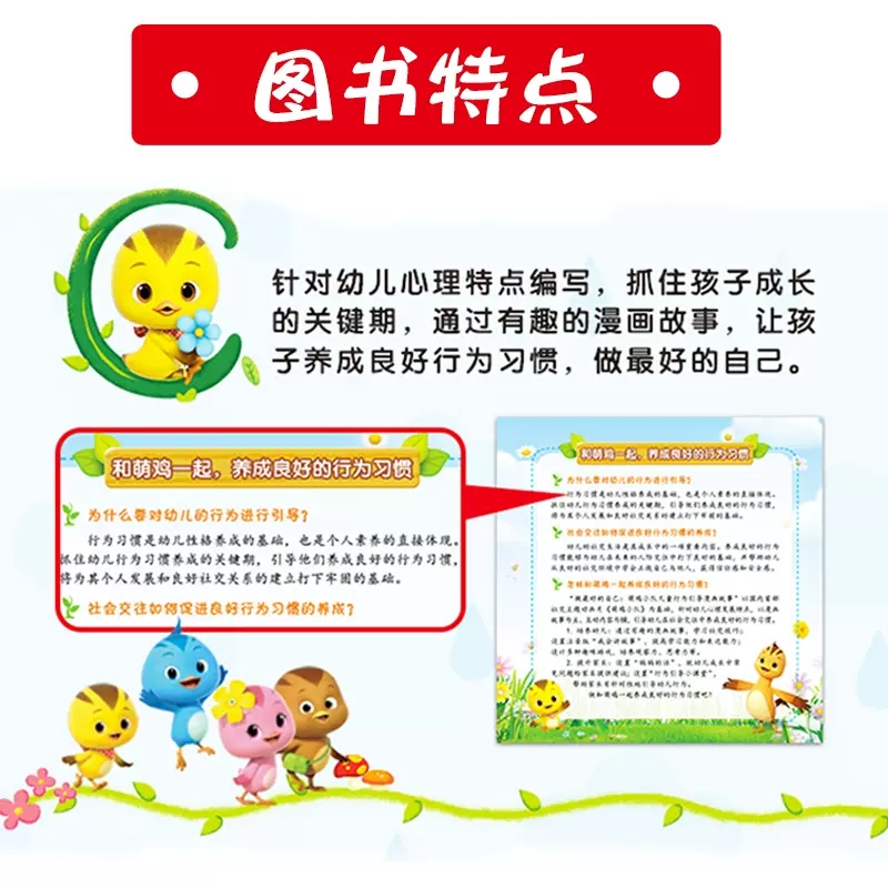 幼学小蝌蚪点读笔官方旗舰店配套绘本a6s萌鸡小队绘本图画故事全套正版宝宝睡前故事3-6岁成长幼儿益智动画-图2