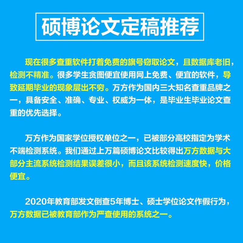 万方数据本科论文查重硕士博士学位毕业中文文献检测率软件报告 - 图1