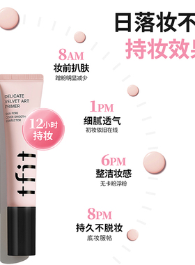 TFIT妆前乳隔离霜女隐形毛孔打底提亮肤色遮瑕官方旗舰店正品