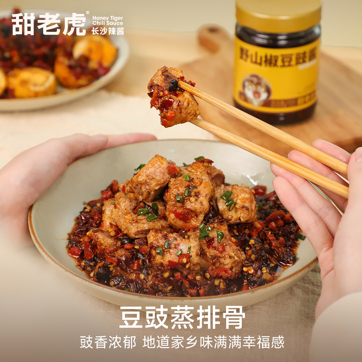 甜老虎野山椒豆豉酱风味豆豉茶油辣椒酱下饭菜湖南特产调味拌饭酱