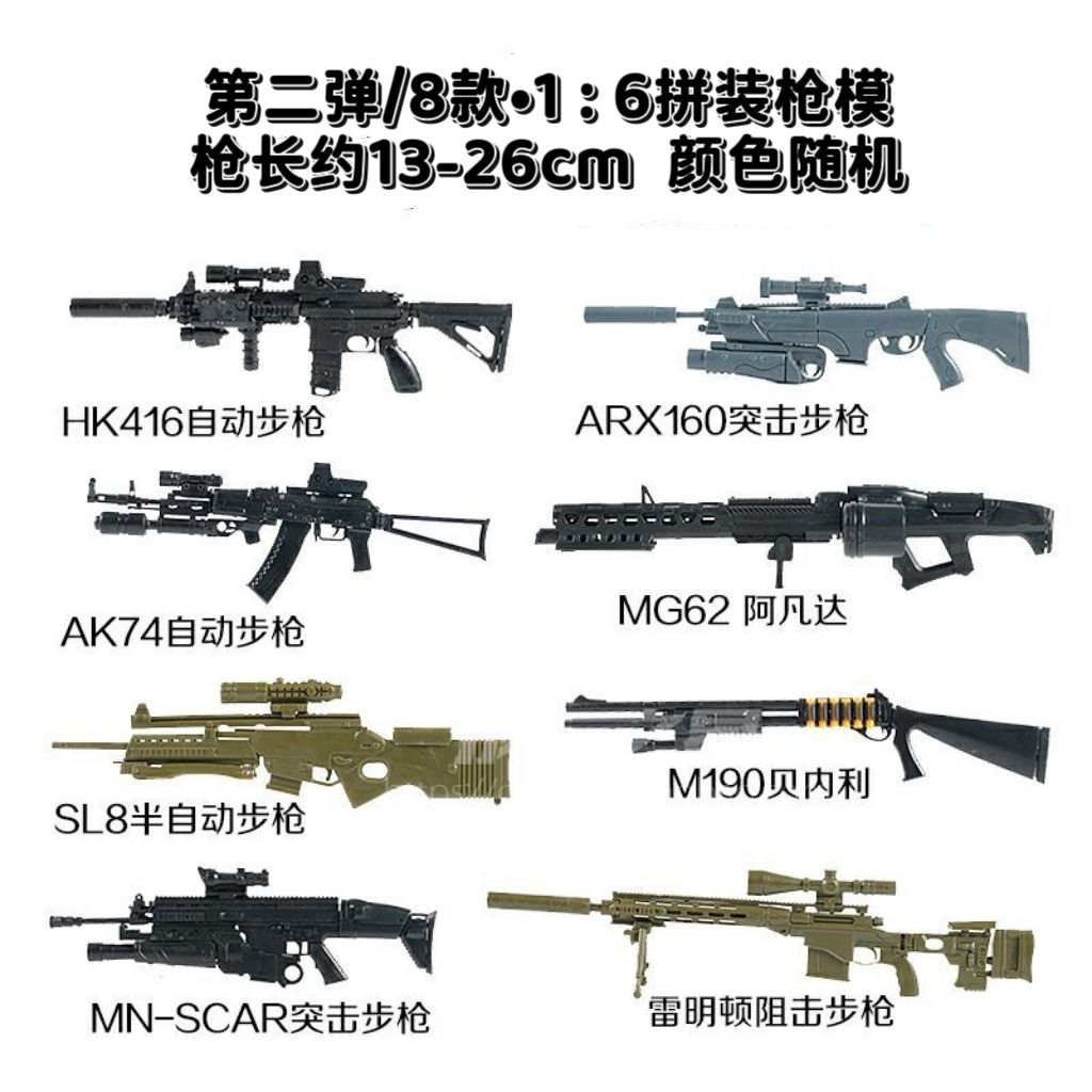 4D拼装模型玩具1/6兵人枪模套装吃鸡武器绝地求生AK47巴雷特摆件