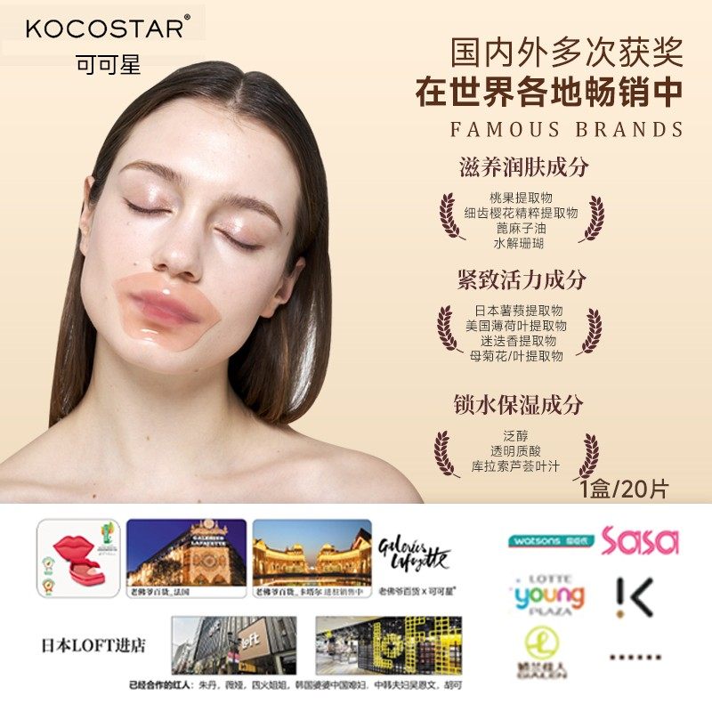  kocostar唇膜