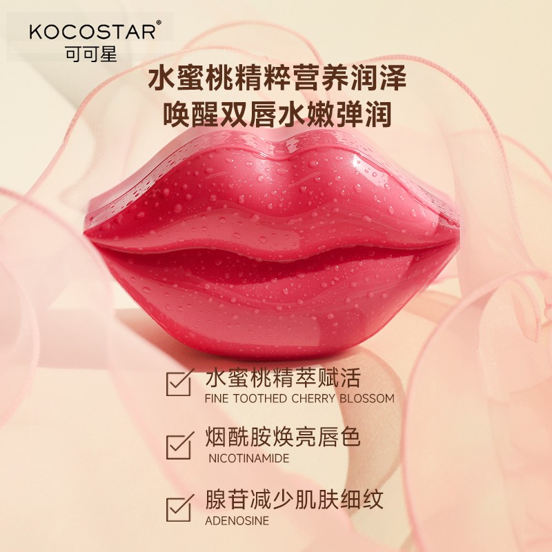  kocostar唇膜