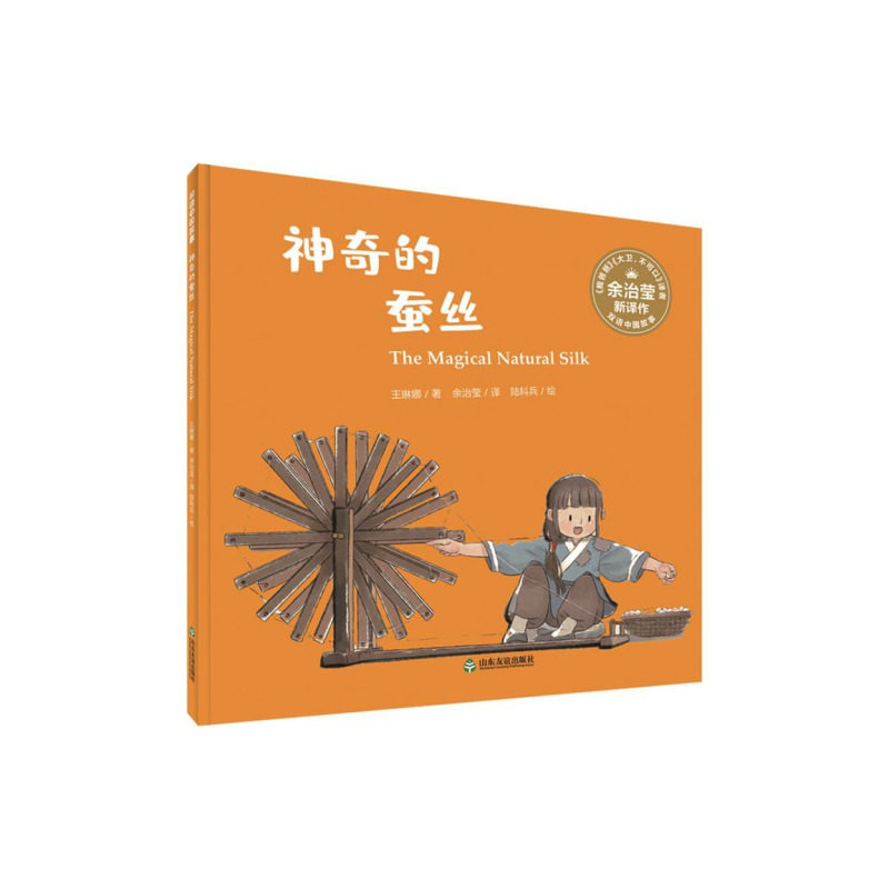 【山东友谊出版社官方直发】双语中国故事全5册是谁在月亮上砍树？我会用筷子了特别的生日礼物宝船开往新世界神奇的蚕丝 余治莹译