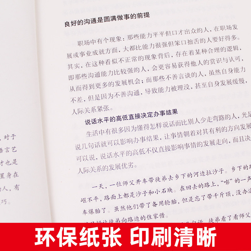 正版全套5册 高情商聊天术一开口就让人喜欢你别输在不会表达上所谓人际交往就是会说话谈恋爱沟通技巧话术提高社交口才书籍畅销书