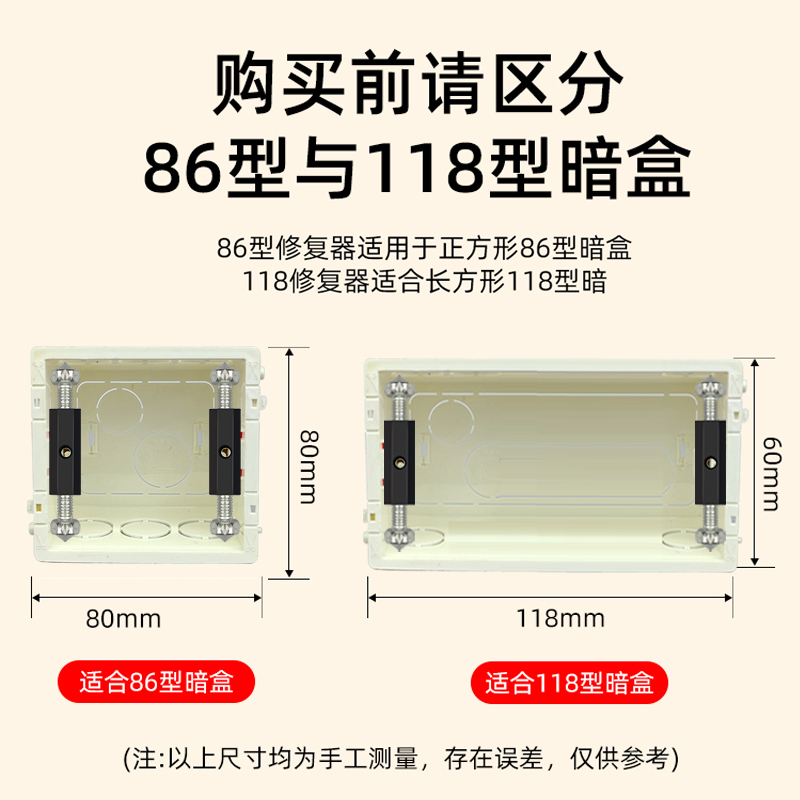 86型/118型 暗盒修复器底盒线盒接线盒撑杆器修补器120型开关插座 - 图2