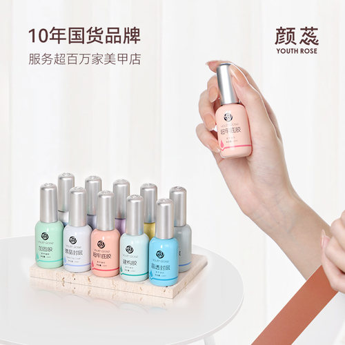 颜蕊美甲底胶美甲专用加固胶磨砂专业底胶封层套装指甲快速延长胶 - 图0